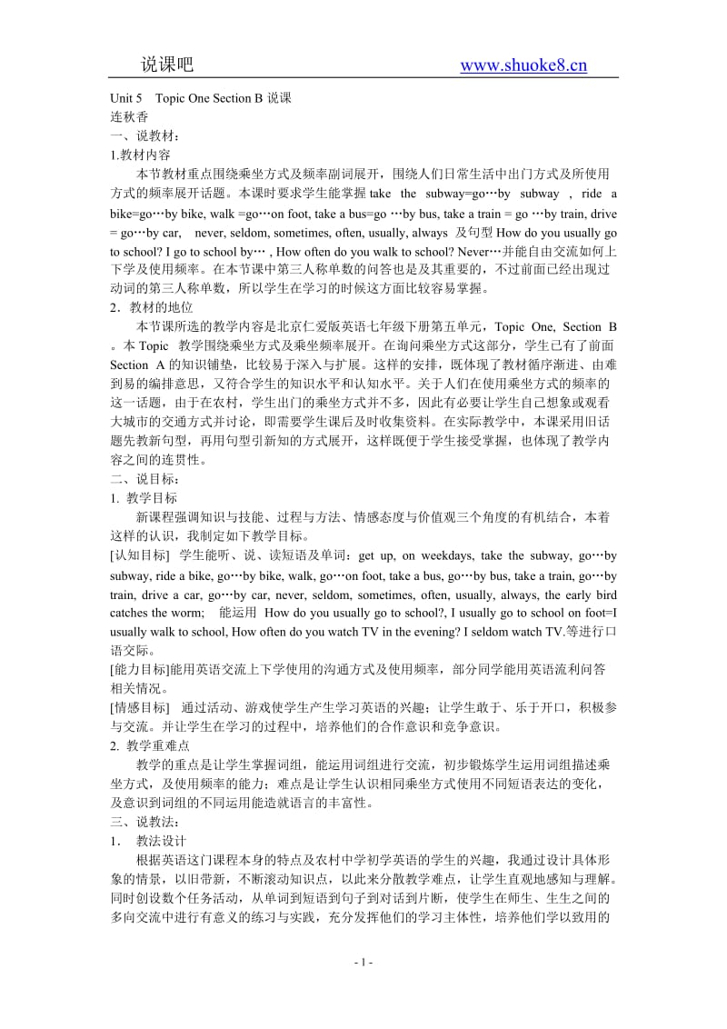 七年级英语说课稿仁爱版七年级英语下册Unit 5Topic One Section B说课.doc_第1页