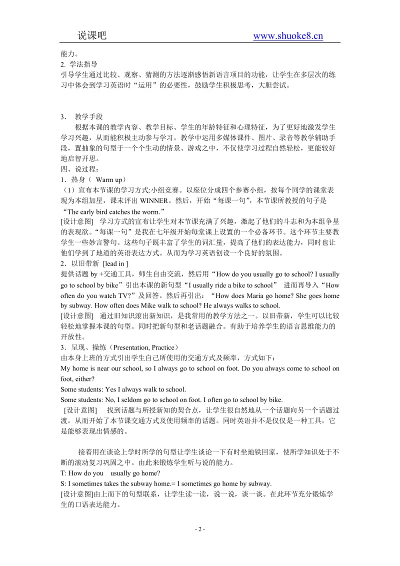 七年级英语说课稿仁爱版七年级英语下册Unit 5Topic One Section B说课.doc_第2页