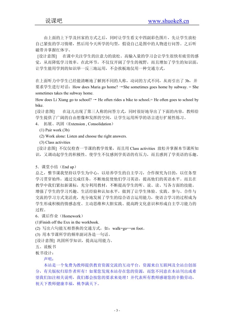 七年级英语说课稿仁爱版七年级英语下册Unit 5Topic One Section B说课.doc_第3页