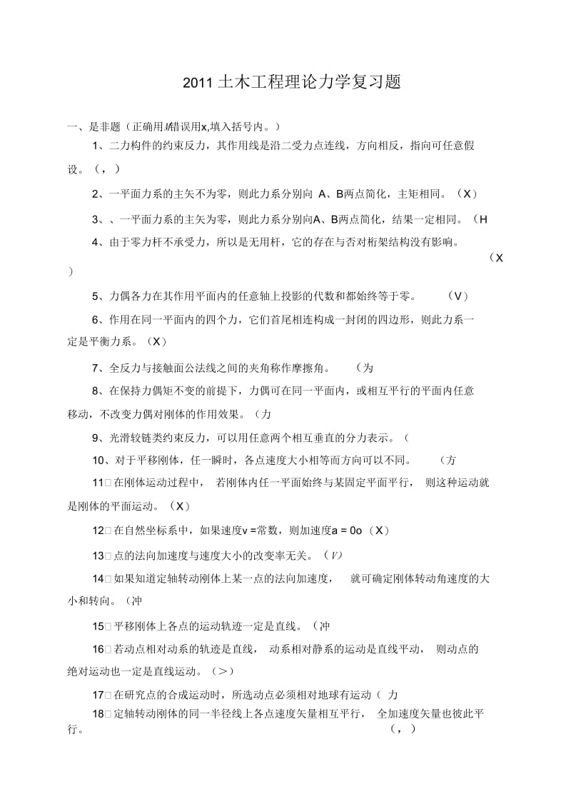 理论力学概念题(三)解析.docx_第1页