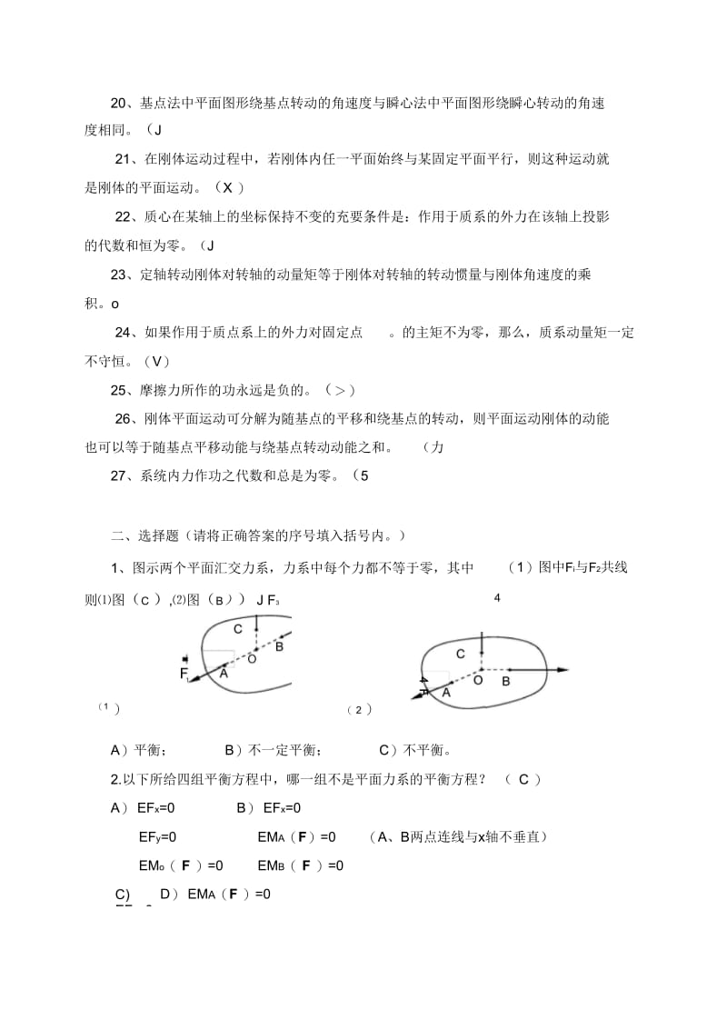 理论力学概念题(三)解析.docx_第3页