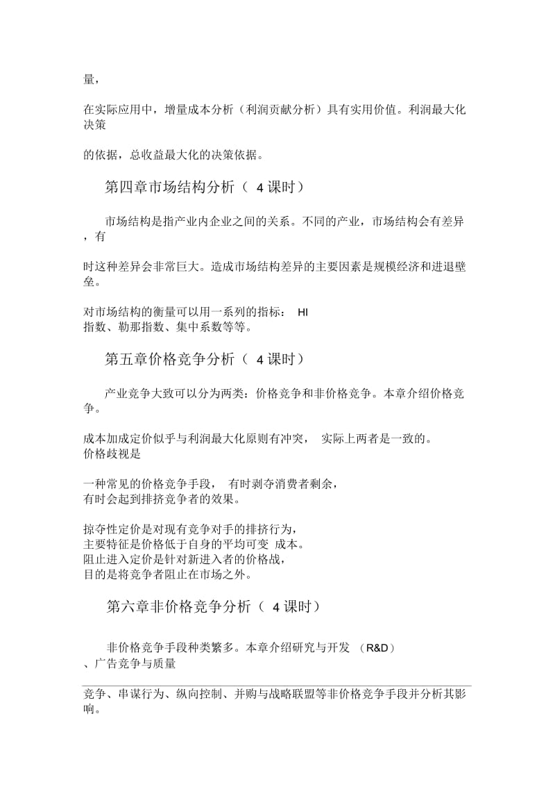 产业竞争分析.docx_第3页