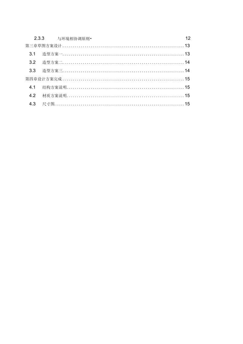 公共垃圾桶设计要点.docx_第3页