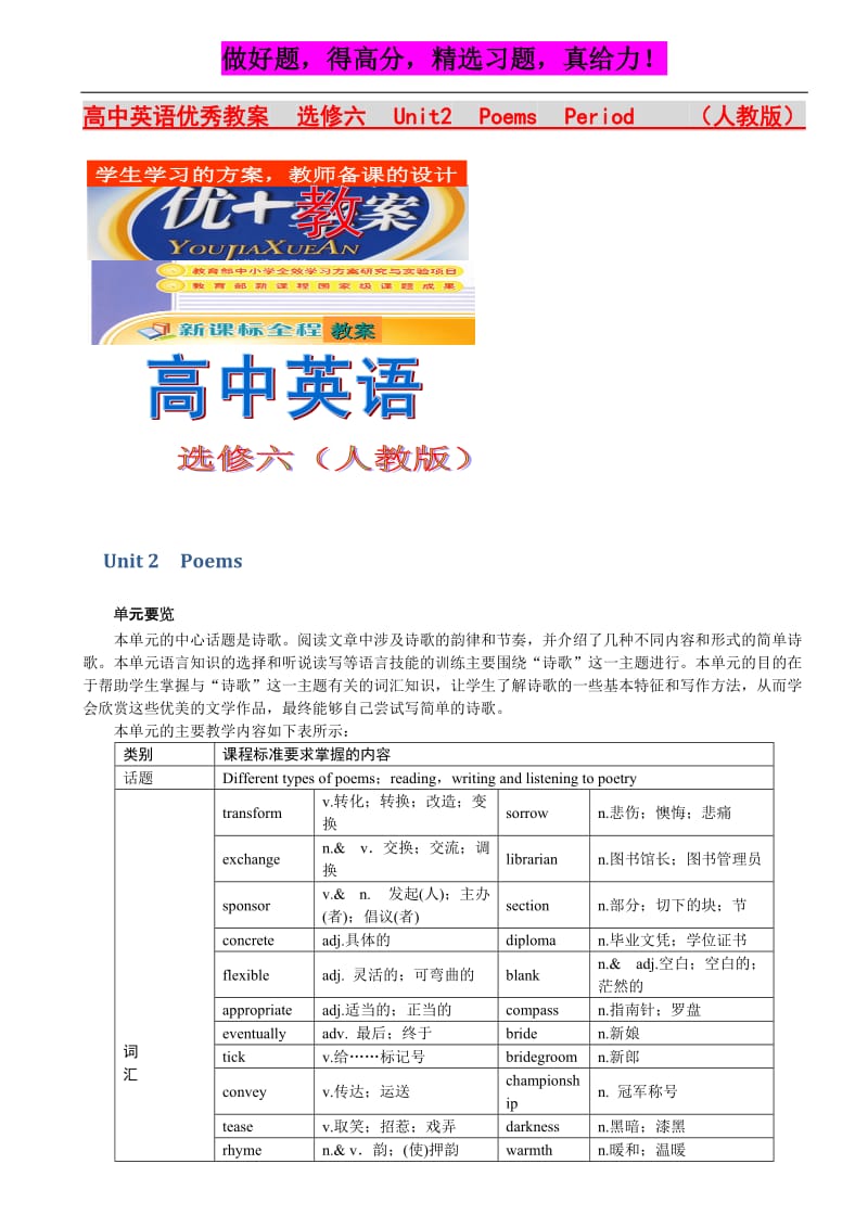 高中英语优秀教案 选修六 Unit2 Poems Period（人教版）.doc_第1页