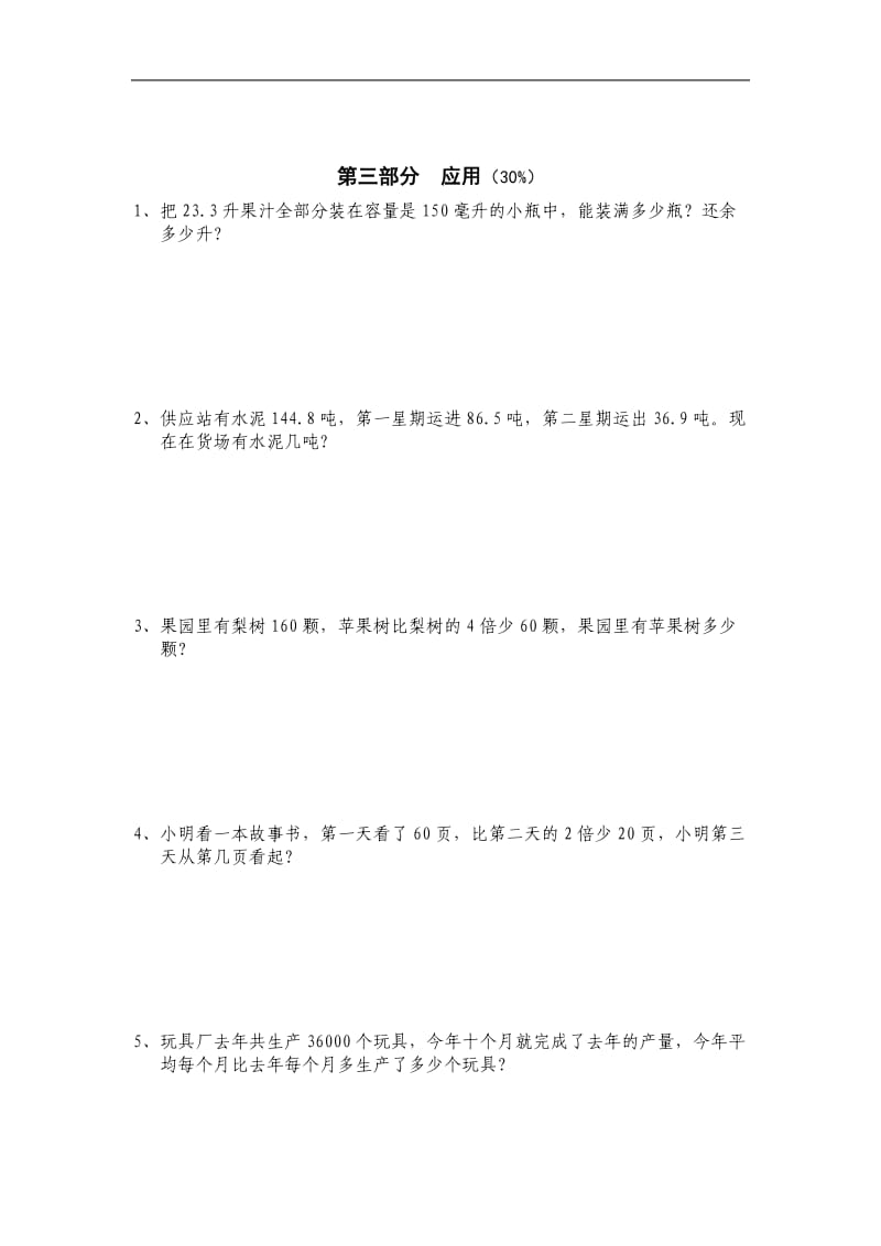 上海2011-2012学年度第二学期四年级数学期中试题.doc_第3页