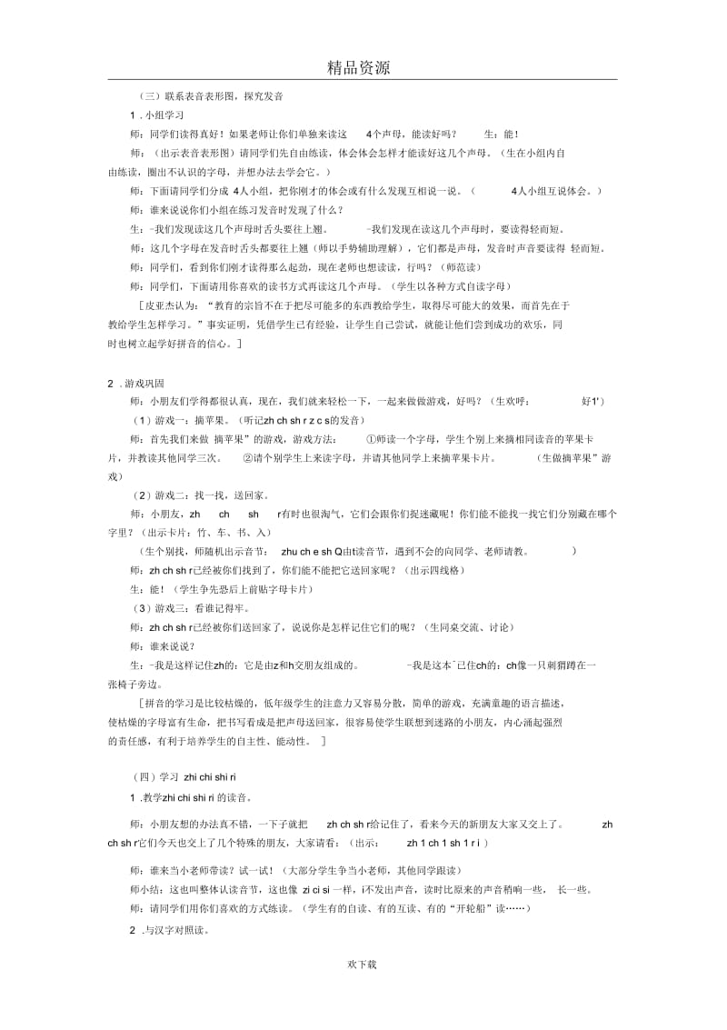 [伴你教语文 ]zh ch sh r教案.docx_第2页