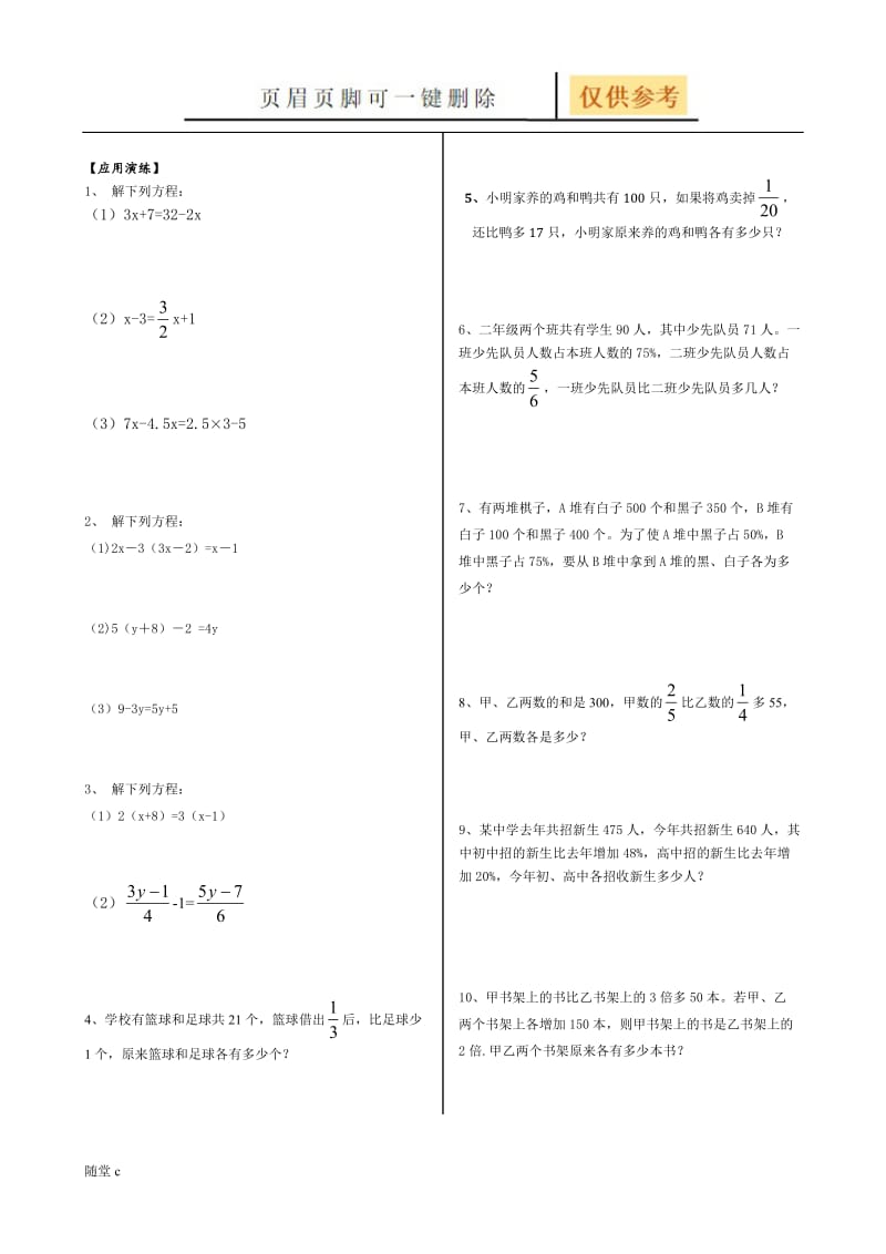 小升初方程和方程应用题[沐风学堂].doc_第2页