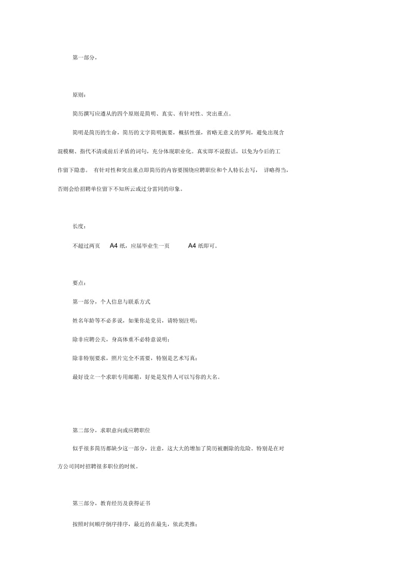 简历撰写面试实用指南.docx_第1页