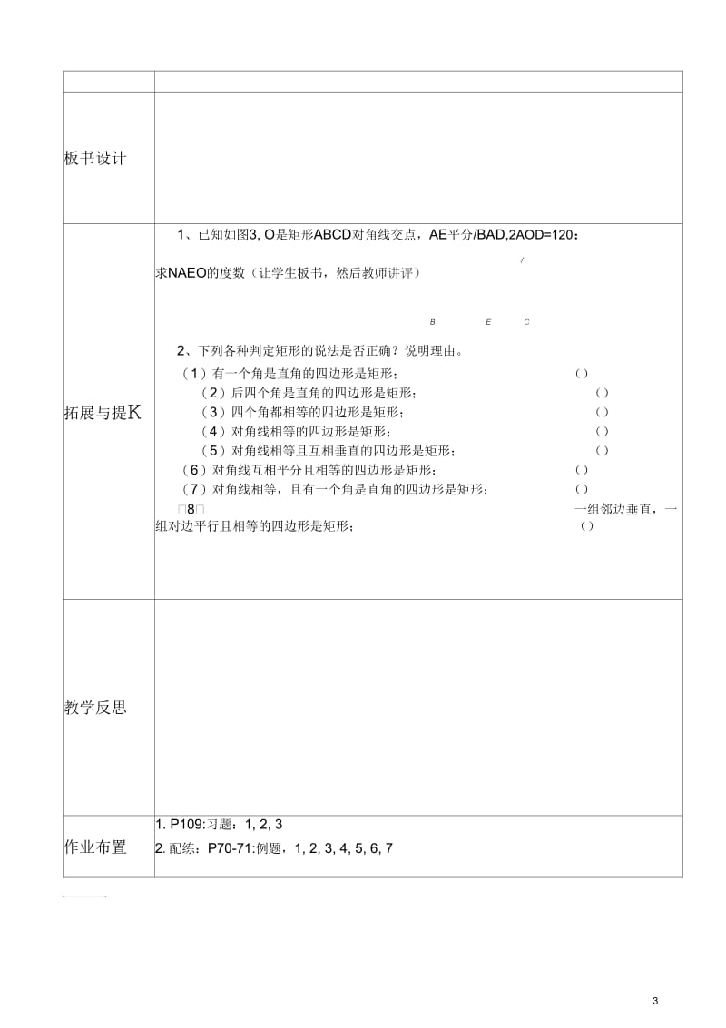 矩形的判定课堂设计.docx_第3页