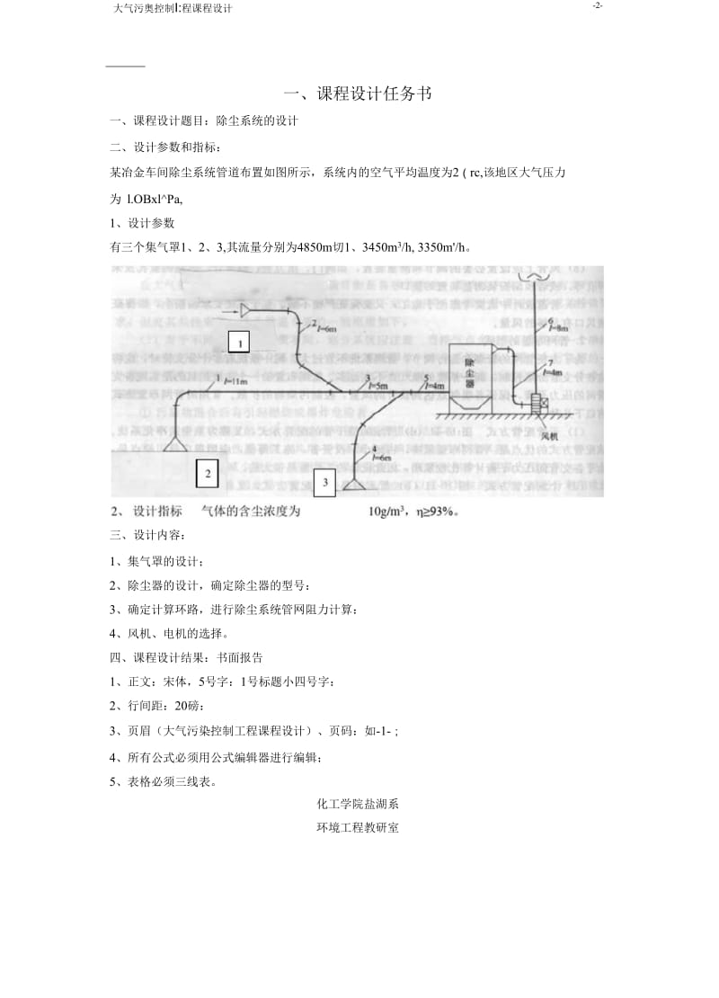 大气污染控制课程设计.docx_第2页