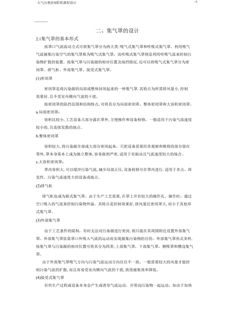 大气污染控制课程设计.docx_第3页