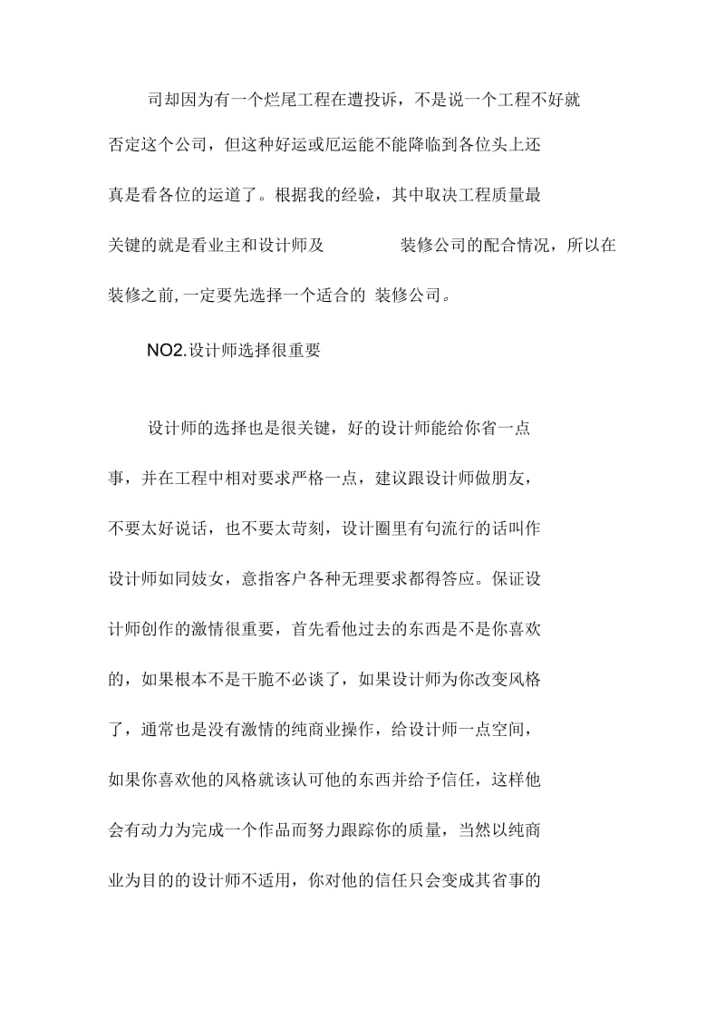 家装合同暗藏种种陷阱设计师来支招.docx_第2页