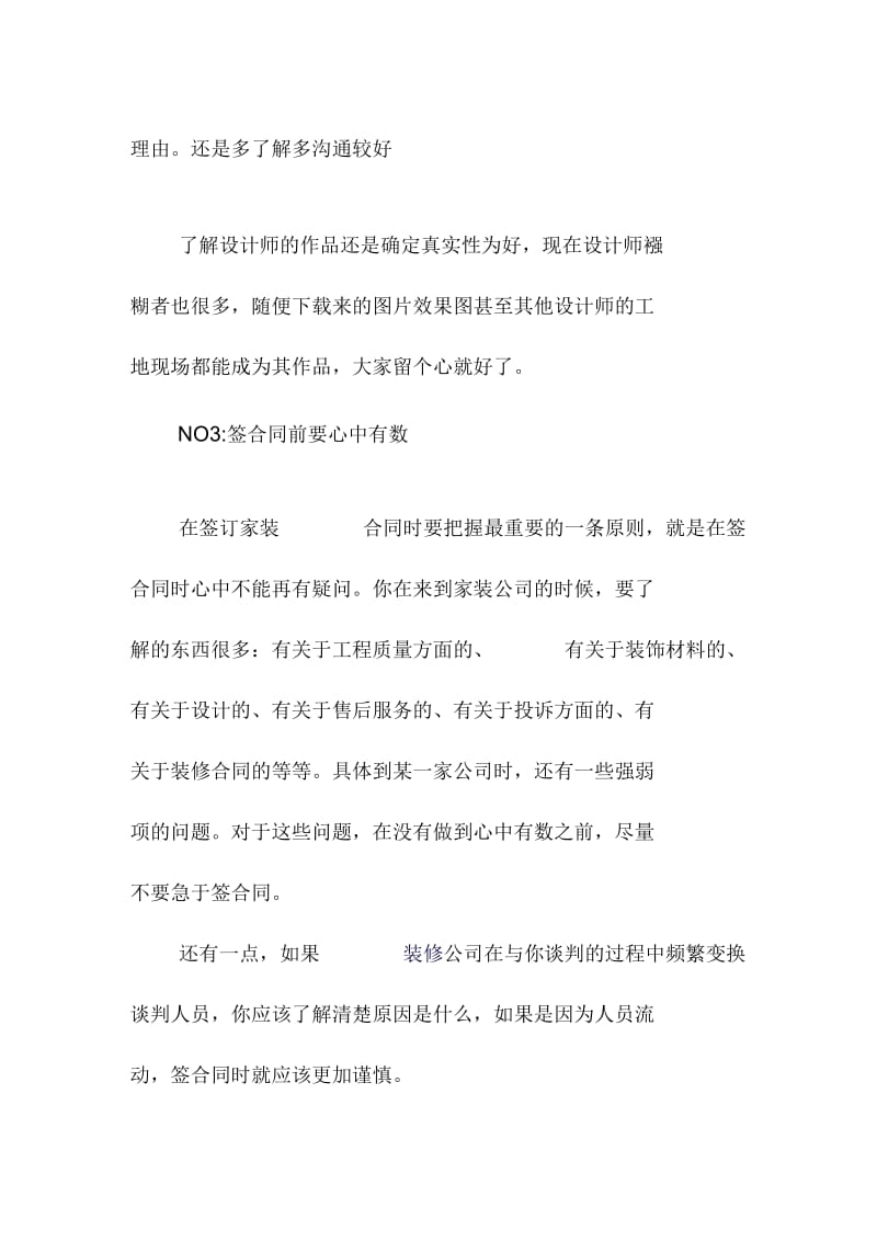 家装合同暗藏种种陷阱设计师来支招.docx_第3页