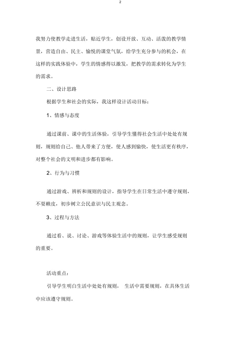 《品德与社会》第五册《我不耍赖皮》说课.docx_第2页