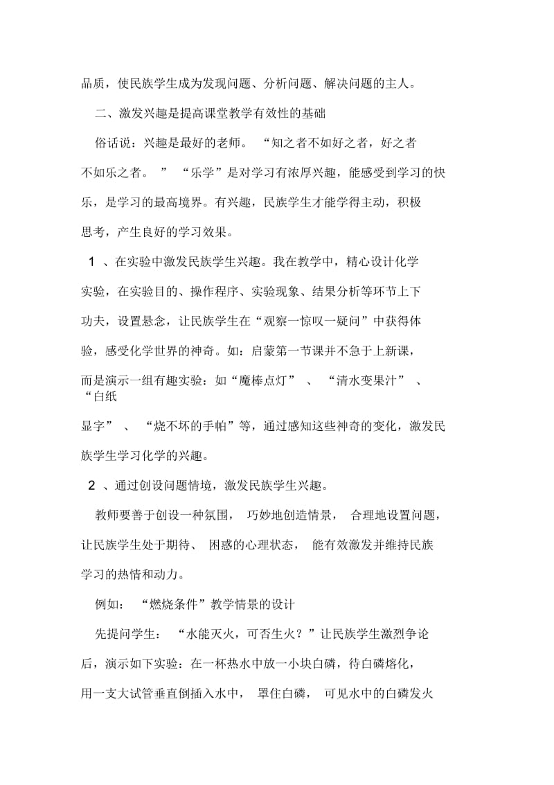 少数民族地区化学课堂有效教学的探索精选教育文档.docx_第2页