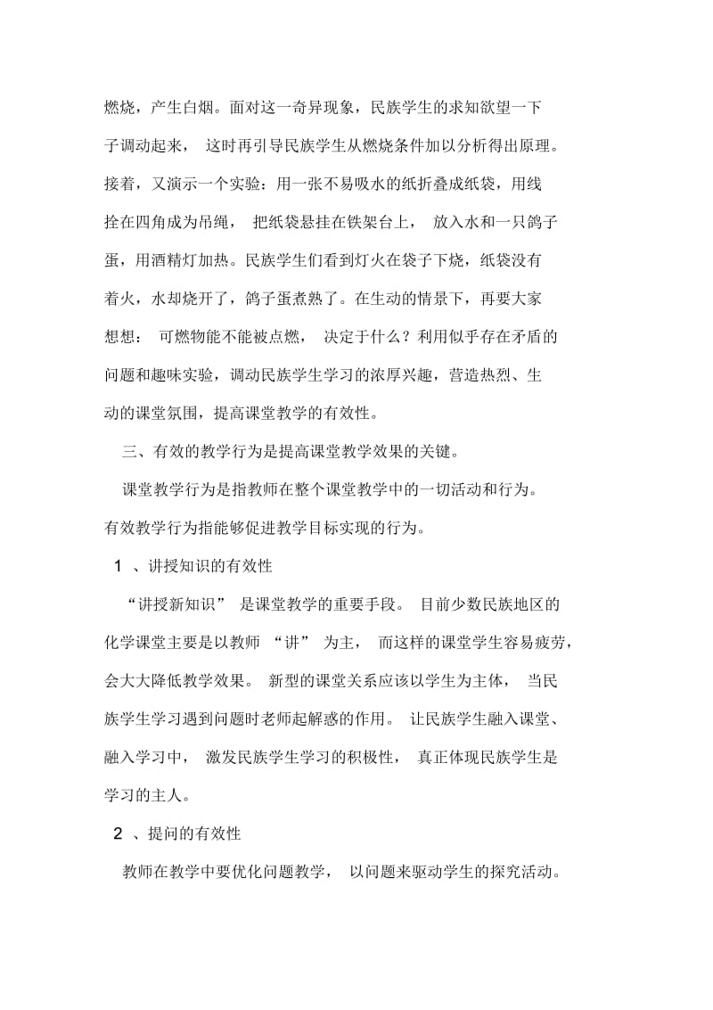 少数民族地区化学课堂有效教学的探索精选教育文档.docx_第3页