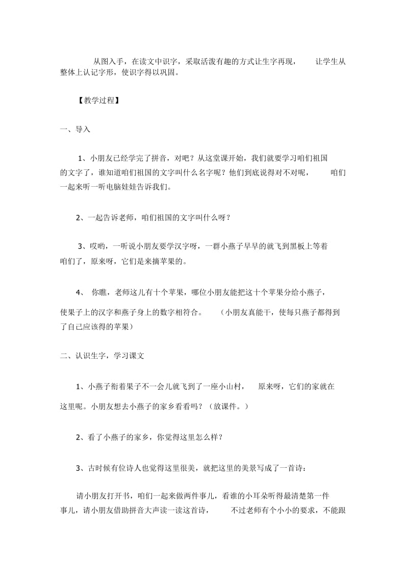 《一去二三里》第一课时教学设计.docx_第2页