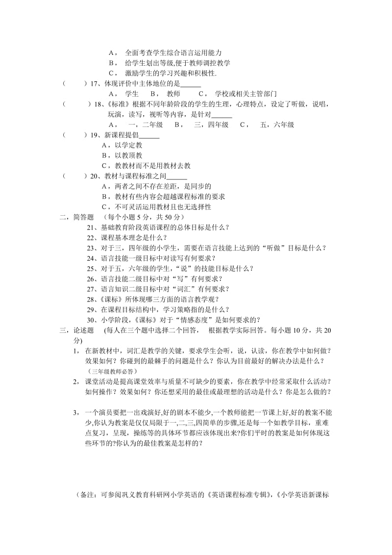 小学英语解读新课标测试题.doc_第2页