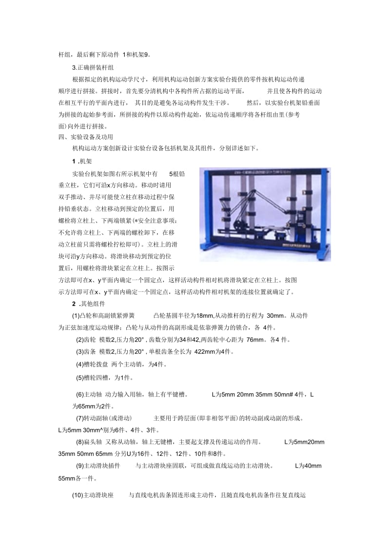 机构运动方案创新设计的实验报告.docx_第2页