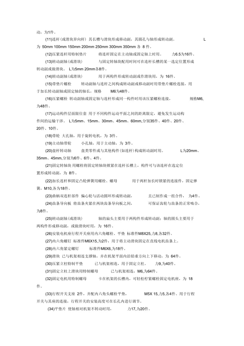 机构运动方案创新设计的实验报告.docx_第3页