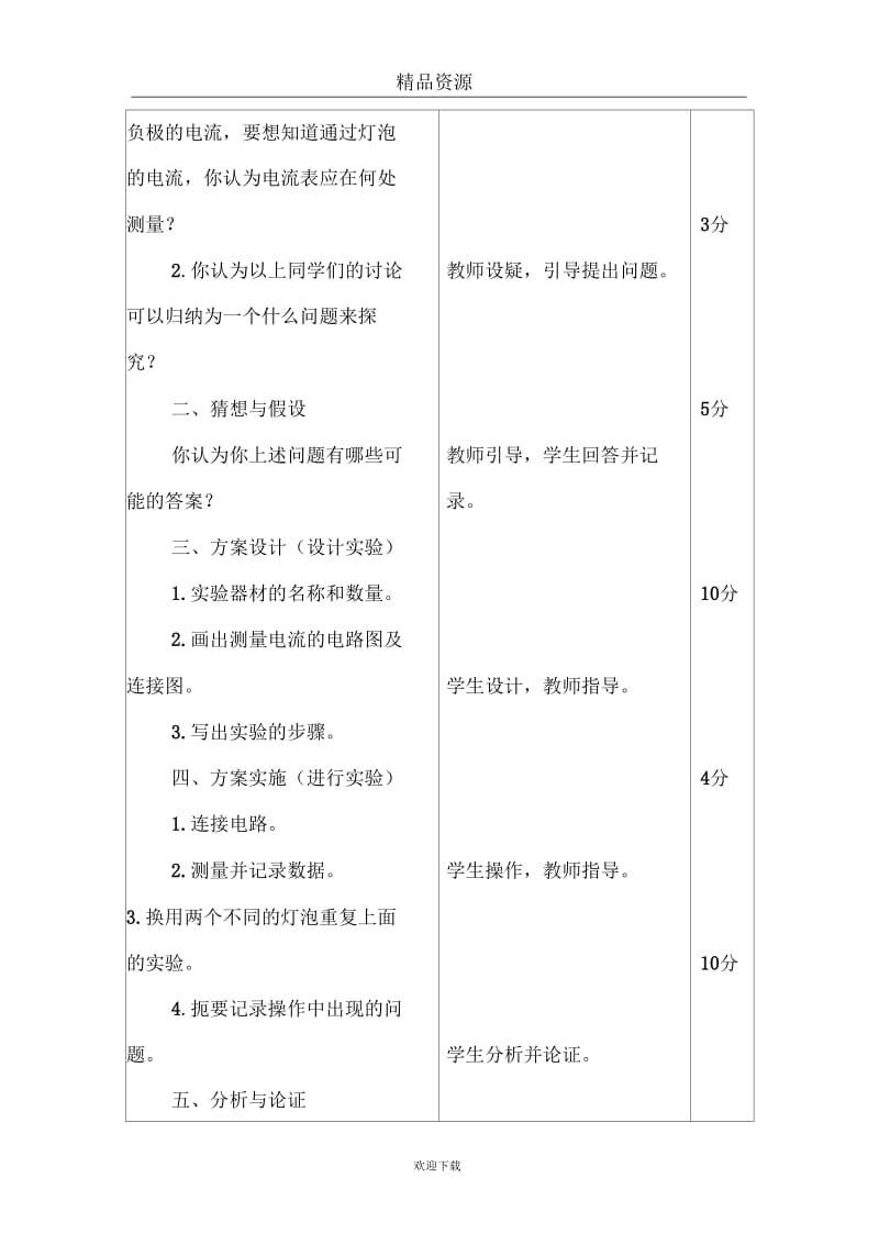 探究串、并联电路中电流的规律2.docx_第2页