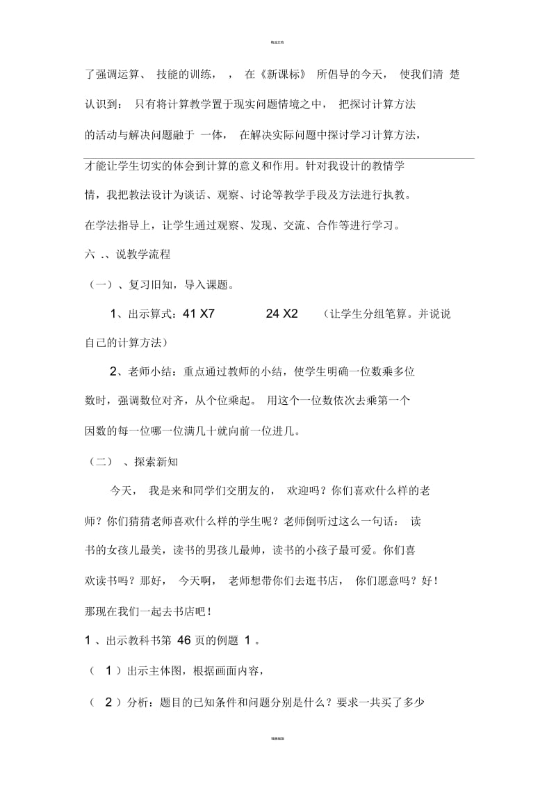 《两位数乘两位数》说课稿(一).docx_第3页