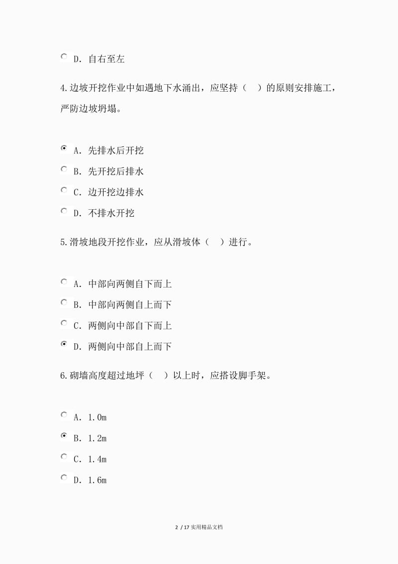 2019年材料员网络培训考试题目及答案（经典实用）.docx_第2页