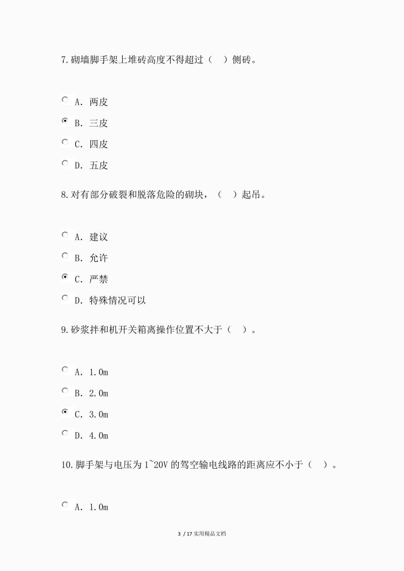 2019年材料员网络培训考试题目及答案（经典实用）.docx_第3页