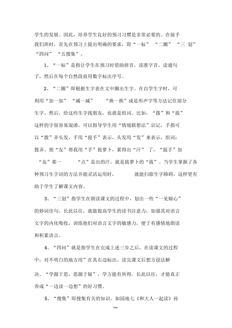 浅谈低年级语文教学经验.docx_第2页