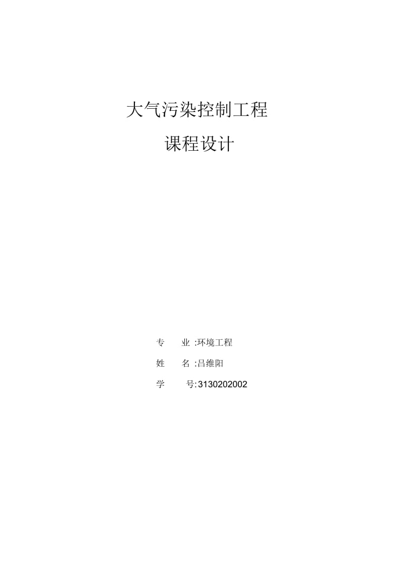 30th燃煤锅炉脱硫系统设计资料.docx_第1页