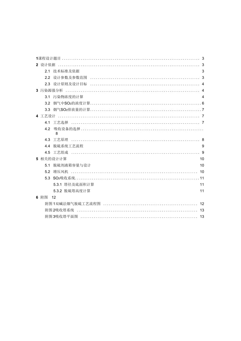 30th燃煤锅炉脱硫系统设计资料.docx_第2页