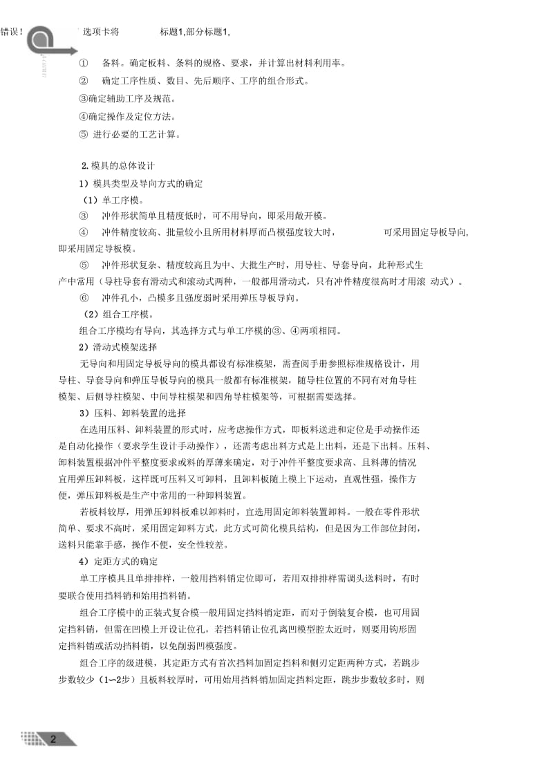 《冲压工艺及模具设计》课程设计指导与任务书.docx_第3页