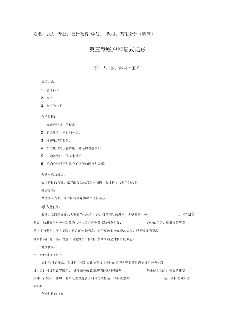 会计基础-教学目标与设计习题.docx_第1页