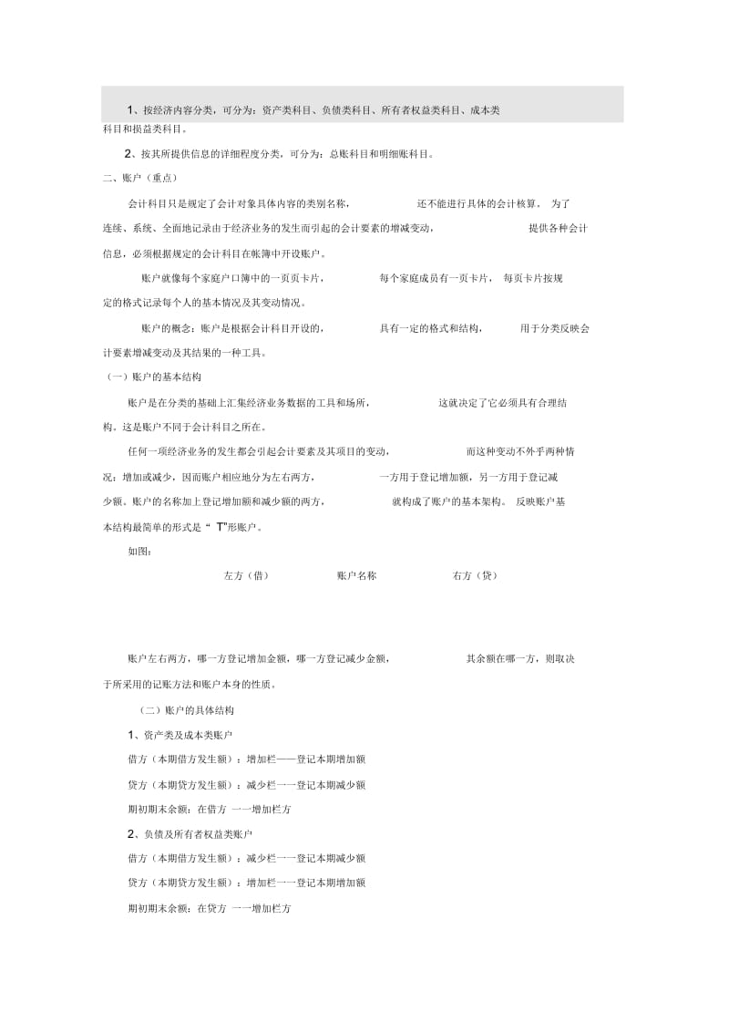 会计基础-教学目标与设计习题.docx_第2页