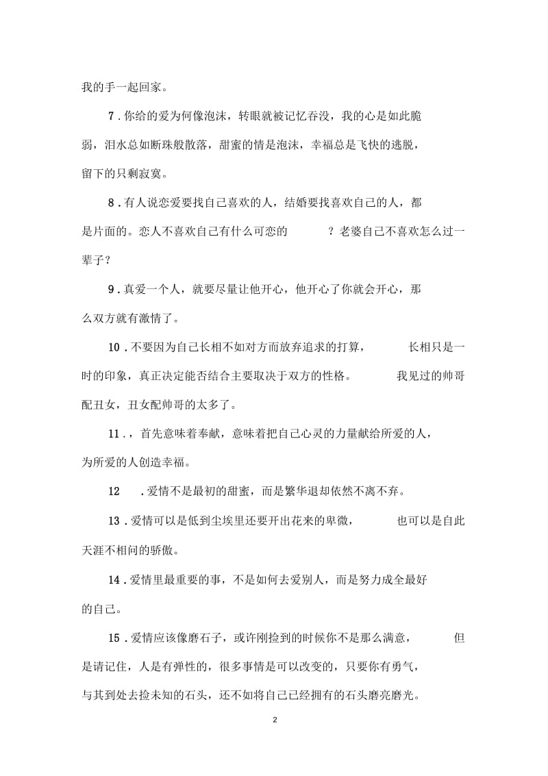 经典的爱情宣言_关于爱情的浪漫宣言.docx_第2页