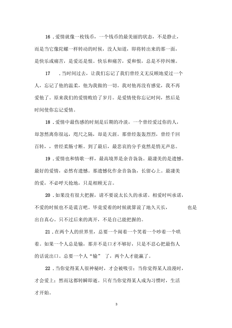 经典的爱情宣言_关于爱情的浪漫宣言.docx_第3页