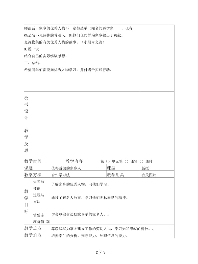 2019最新冀教版品德与社会四下《值得骄傲的家乡人》教学设计3.docx_第2页