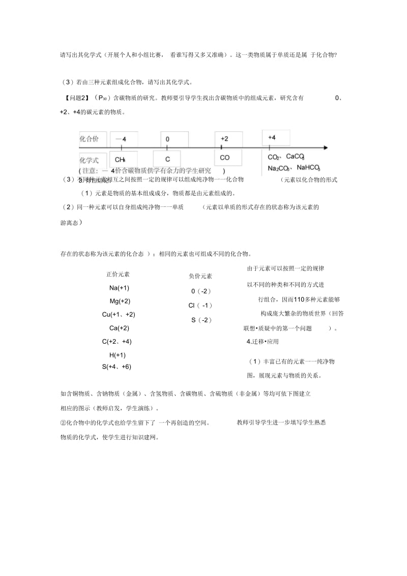 《元素与物质的分类第一课时》教案2.docx_第3页