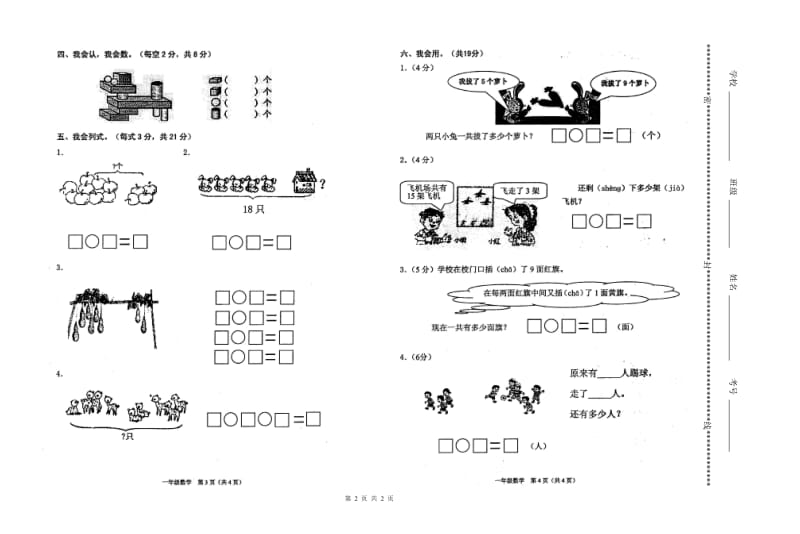 2013年新小学一年级数学上册期末考试卷人教版.doc_第2页