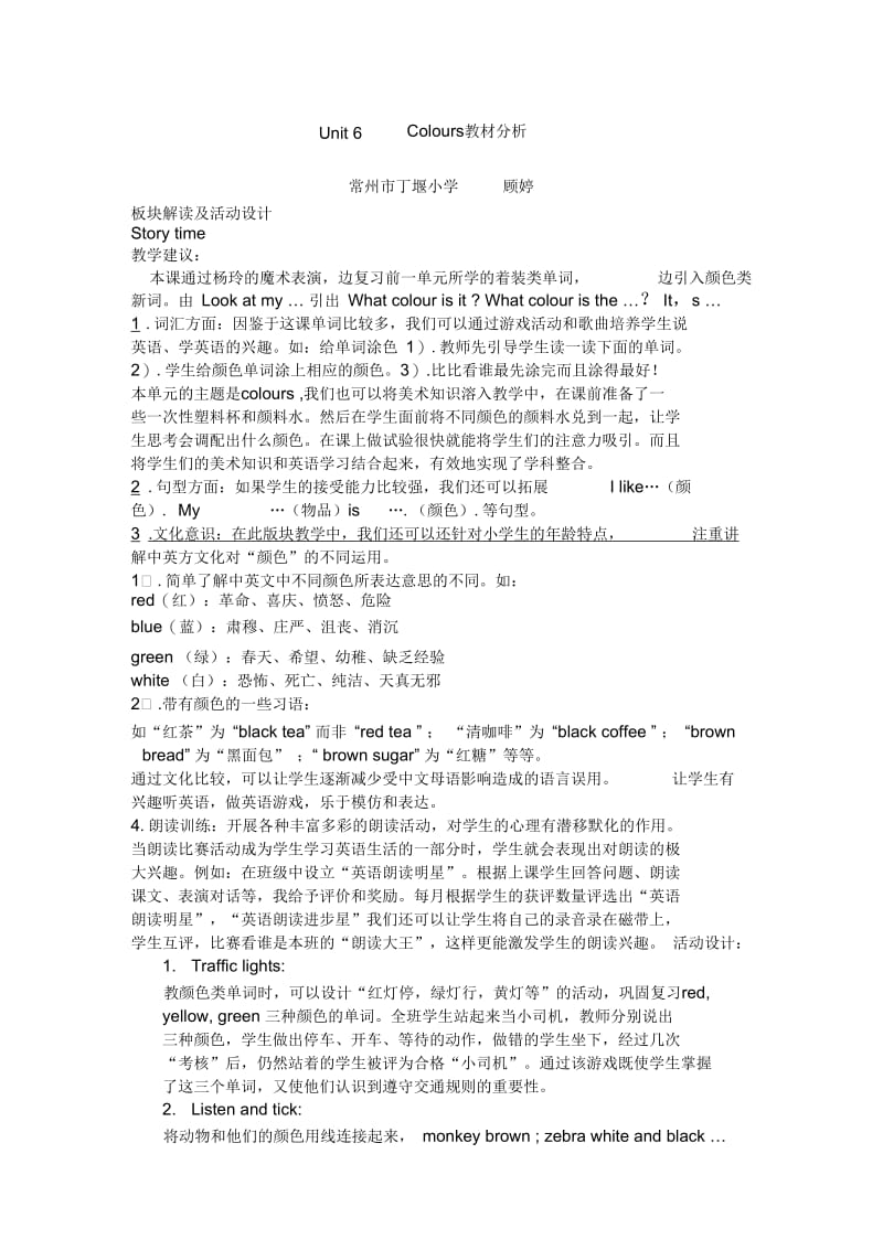 Unit6Colours教材分析(二).docx_第1页