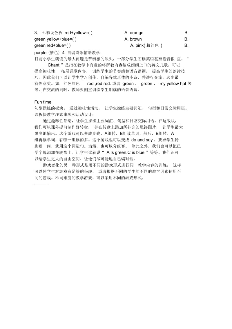 Unit6Colours教材分析(二).docx_第2页