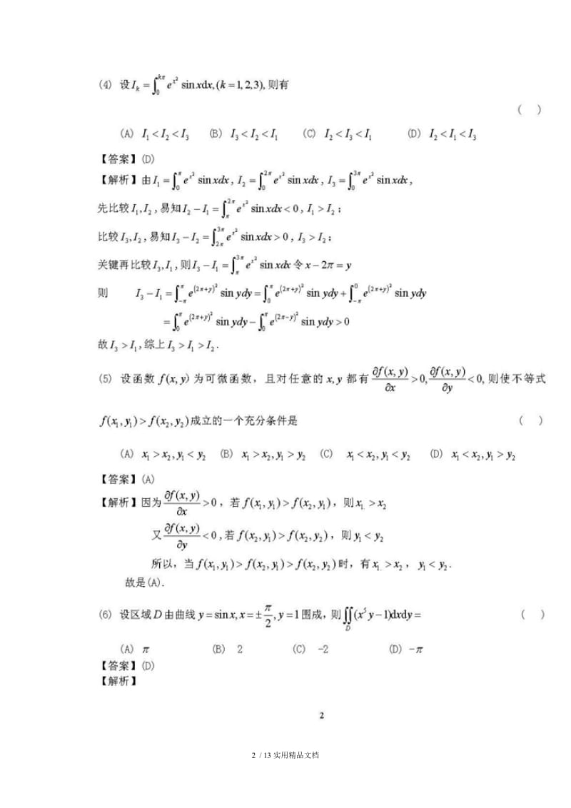 2012考研数学二真题及答案答案解析（经典实用）.doc_第2页