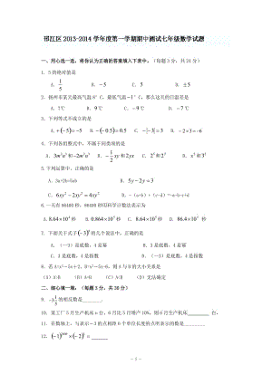 2013-2014年七年级上期中考试数学试题及答案.doc