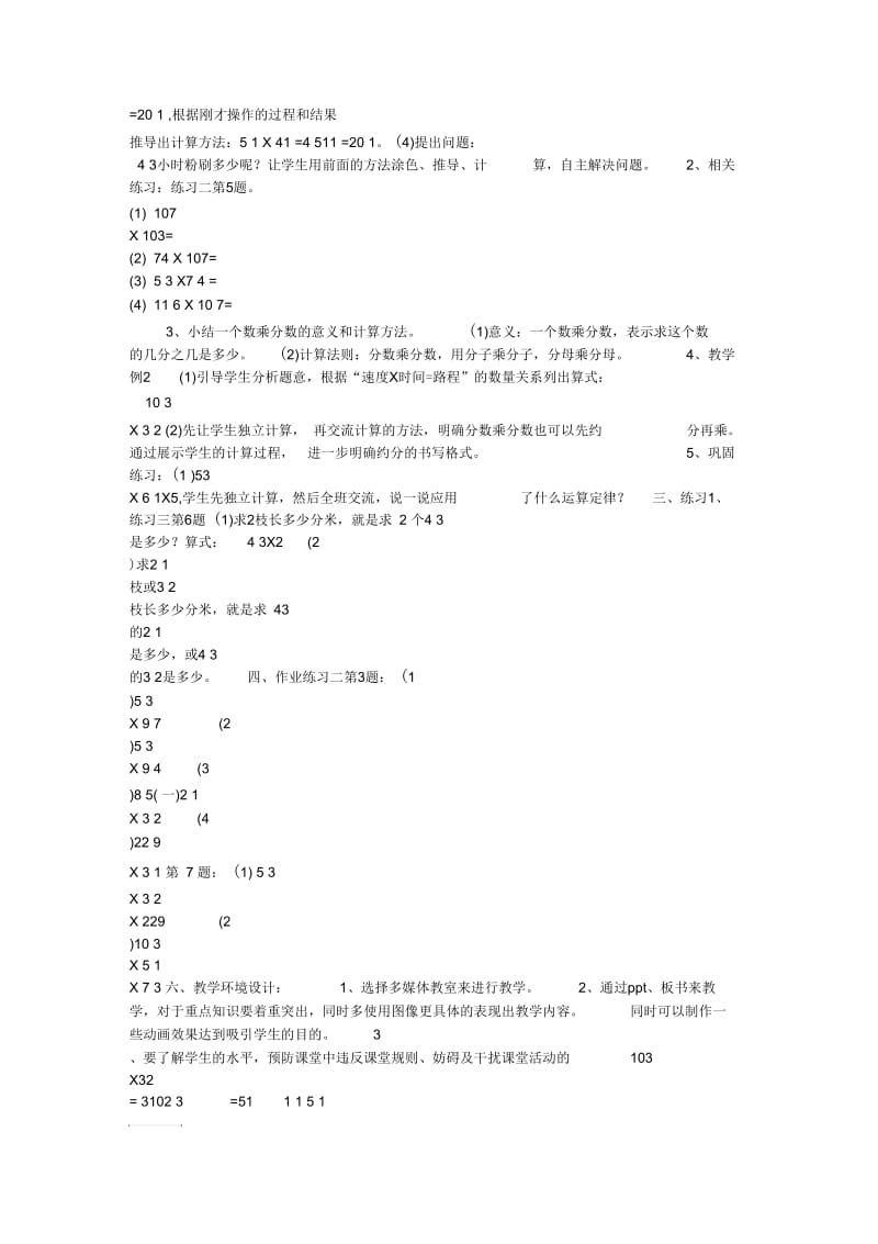 原设计分数的乘法.docx_第2页