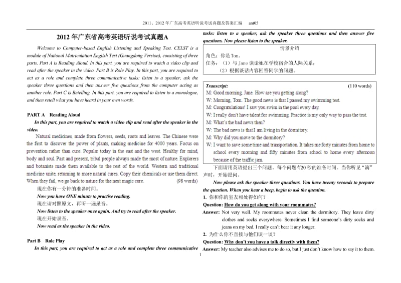 2011、2012年广东高考英语听说考试真题及答案汇编.doc_第1页