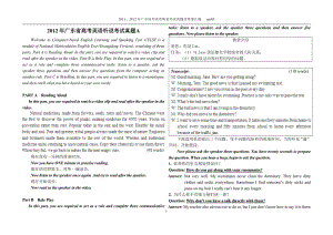 2011、2012年广东高考英语听说考试真题及答案汇编.doc