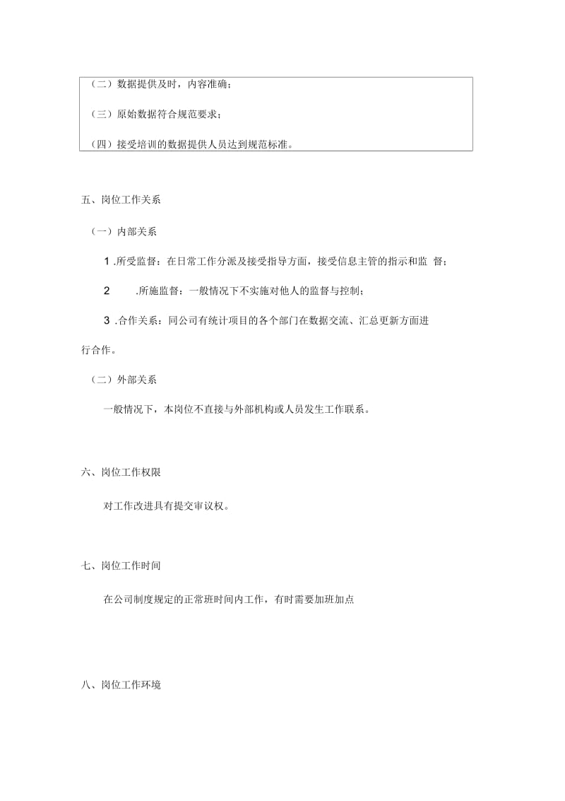 统计专管岗位说明书.docx_第2页