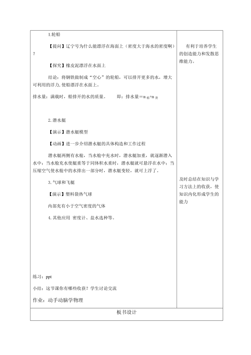 人教版九年级物理下册《老而现代的力学第十四章 压强和浮力六、浮力的应用》教案_6.docx_第3页