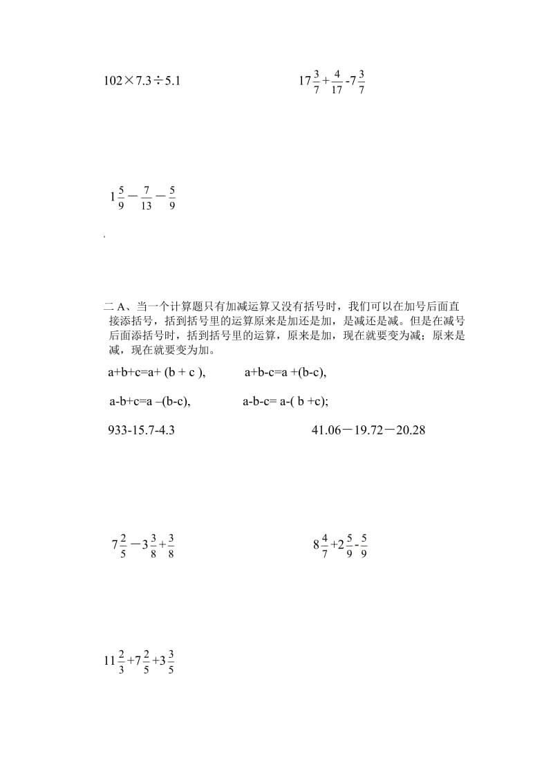 【小学 六年级数学】小学数学简便运算归类练习 共（6页）.doc_第2页