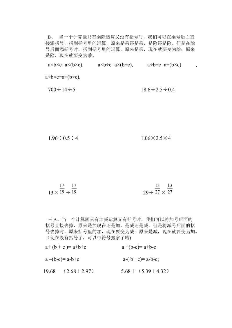 【小学 六年级数学】小学数学简便运算归类练习 共（6页）.doc_第3页